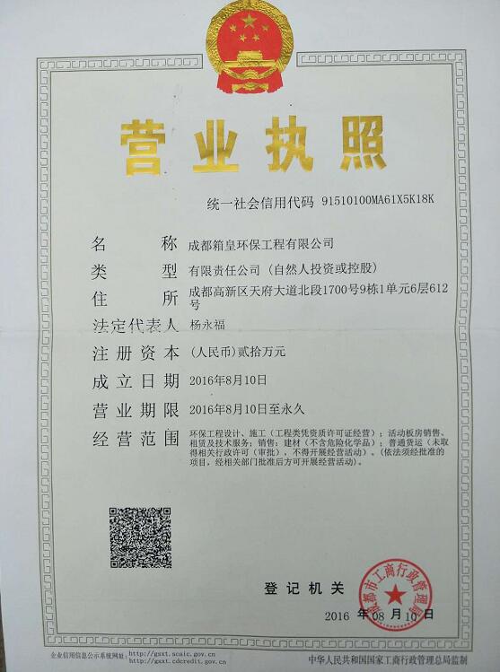 成都集裝箱崗?fù)S家（箱皇環(huán)保）榮譽(yù)資質(zhì)
