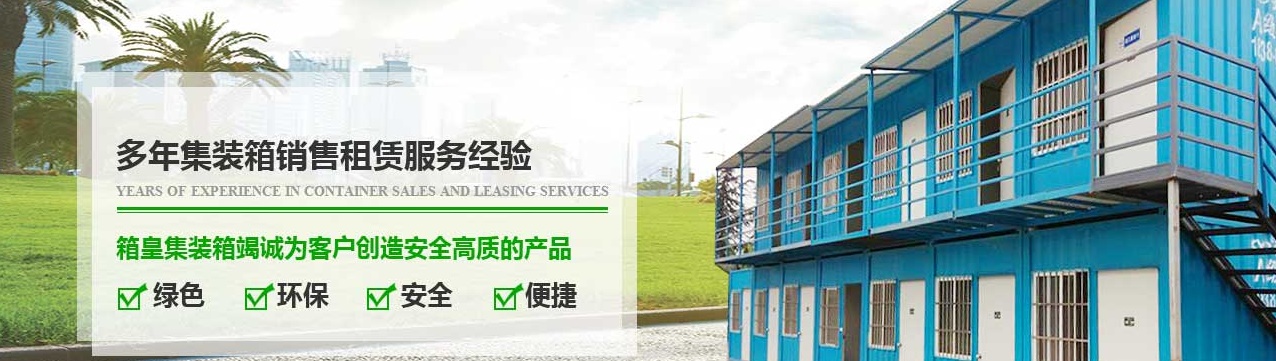 成都住人集裝箱 成都住人集裝箱